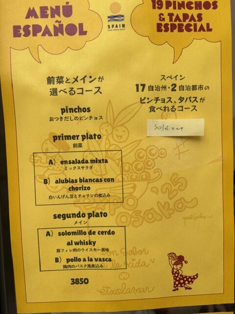 スペインパビリオンのレストランメニュー
